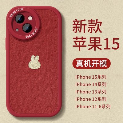 蘋果15手機殼新款皮質15promax浮雕兔頭iPhone15pro高級女生plus