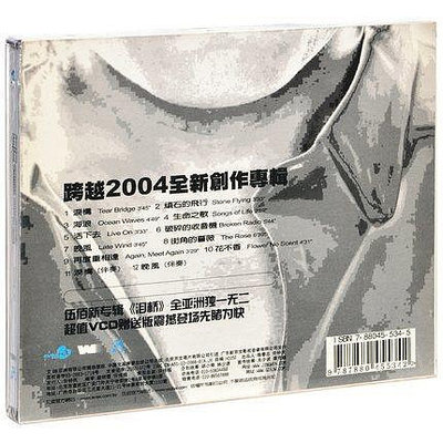 唱片正版 伍佰 &amp; China Blue 淚橋 2003專輯 唱片CD音樂光盤