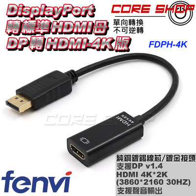 ☆酷銳科技☆FENVI高階芯片DP轉HDMI轉接頭/DisplayPort v1.4轉HDMI 4k解析度 /FDPH-4K