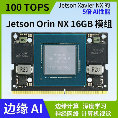 眾誠優品 NVIDIA JETSON ORIN NX開發板全新官方原裝核心板模塊模組orin nx KF728