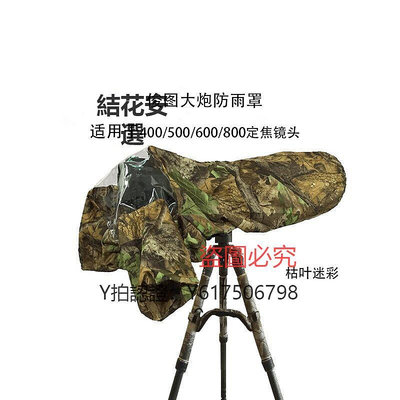 相機保護套 打鳥長焦定焦大炮鏡頭800/600/500/400專用加長防雨罩 俊圖炮衣