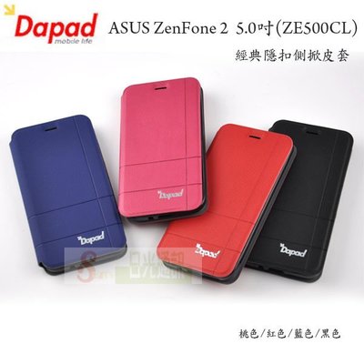 s日光通訊@DAPAD原廠 ASUS ZenFone 2 (ZE500CL) 5吋 經典隱扣軟殼側掀皮套 磁扣側翻保護套