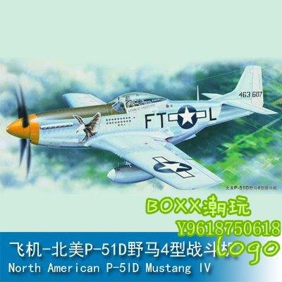 BOxx潮玩~小號手 1/24 飛機-北美P-51D野馬4型戰斗機02401