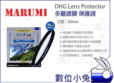數位小兔【Marumi 82mm DHG UV 多層鍍膜 保護鏡】UV鏡 Lens 濾鏡 超薄框 多層次鍍膜 無暗角