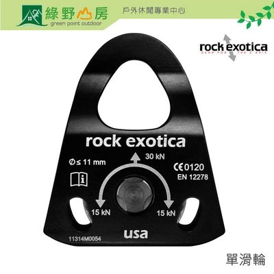 綠野山房》Rock Exotica 美國製Mini Machined Pulley 單滑輪 攀岩救災登山 黑 P21-B