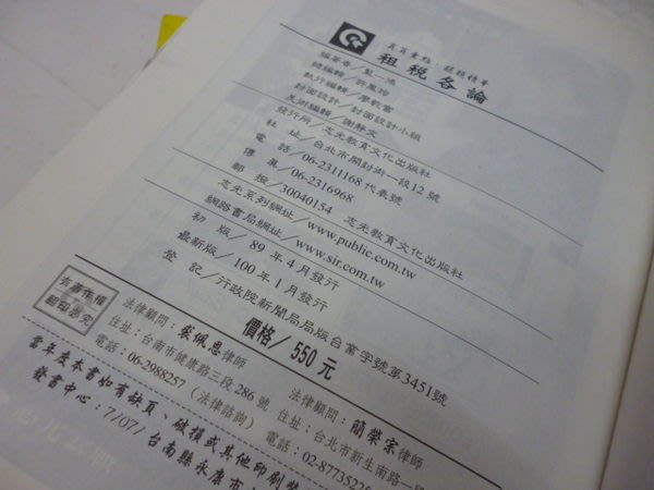 買滿500免運 11高考 三等特考 稅務特考 租稅各論 藍一鴻 志光 K102 Yahoo奇摩拍賣