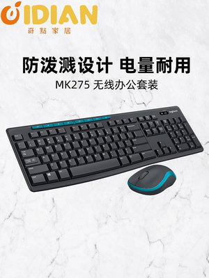 羅技MK275無線鼠標鍵盤套裝鍵鼠電腦筆記本台式家用辦公打字專用-奇點家居
