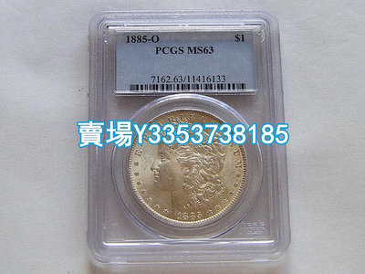 PCGS MS63好品相美國摩根1885年1元大銀幣 年份前劃痕是盒子上的 金幣 銀幣 紀念幣【古幣之緣】