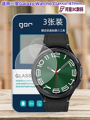GOR適用三星Watch6手表Classic鋼化玻璃貼膜Watch5高清pro【河童3C】
