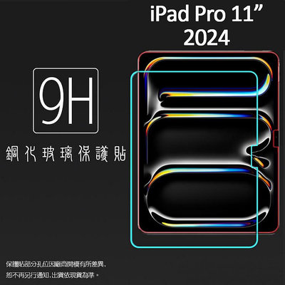 Apple 蘋果 iPad Pro 11吋/13吋 2024 鋼化玻璃保護貼 9H 平板保護貼 螢幕保護貼 鋼貼 玻璃貼