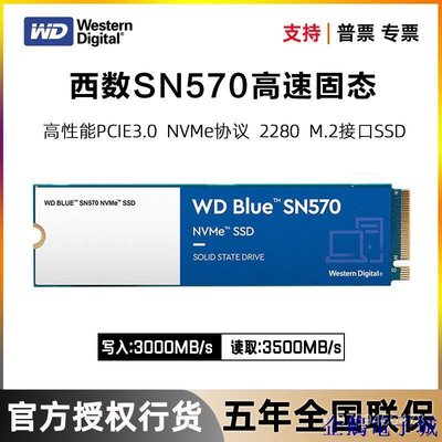 企鵝電子城【4月上新】WD西數固態硬碟SN570藍盤250G 500g 1T 2T筆記本NVME臺式電腦ssd