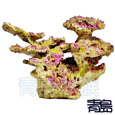 QS。。。青島水族。。。H-8003造景裝飾---仿真珊瑚 珊瑚礁 人工活石 活岩石 DIY 擺件==大假活石