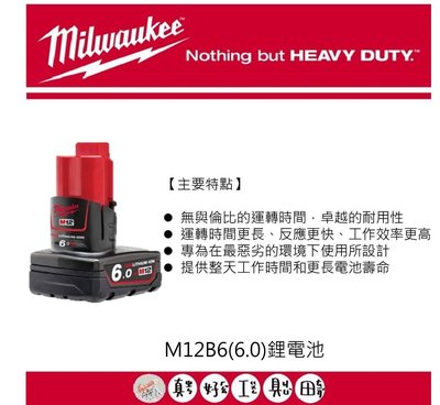 【真好工具】米沃奇 M12B6 12V(6.0)鋰電池 原廠