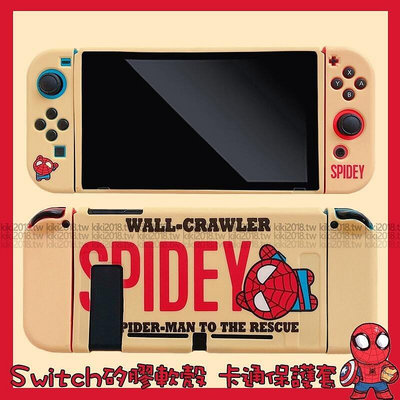 蜘蛛人 Switch oled 保護套 全包軟殼 漫威 卡通 可插底座 遊戲機 任天堂 主機NS 矽膠防摔 分體