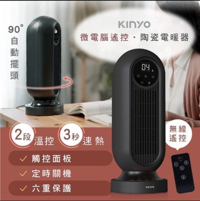大桃園 KINYO電暖器 EH-200 微電腦遙控陶瓷電暖器
