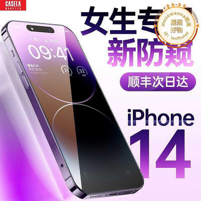 適用女生專用15防窺膜iphone14promax防窺鋼化膜13pro手