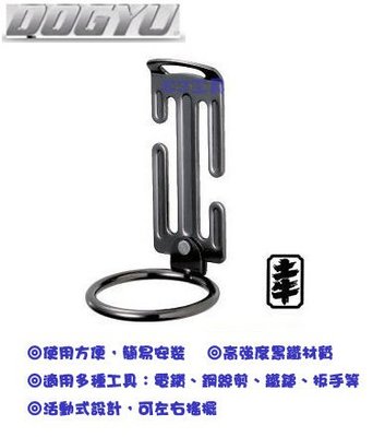 EJ工具《附發票》日本製 DOGYU 土牛 FM-41 高品質 可動式 Ｓ腰帶 電動工具 鐵鎚 手工具 安全掛勾