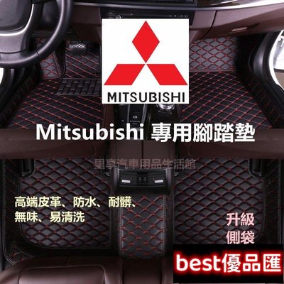 現貨促銷 Mitsubishi 三菱汽車腳踏墊 防水 防汙 OUTLANDER LANCER FORTIS 全包圍腳踏墊