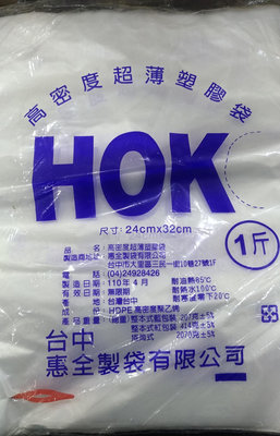 耐熱袋 台灣製造 透明塑膠袋 餐廳小吃袋 麵食 1斤