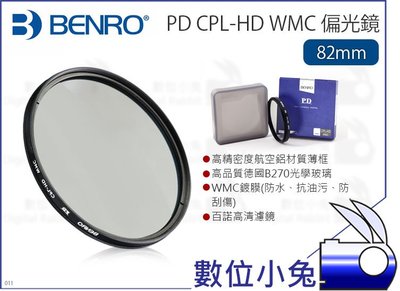 數位小兔【BENRO 百諾 82mm PD CPL-HD WMC 偏光鏡】航空鋁材 CPL鏡 百諾 光學玻璃 薄框公司貨