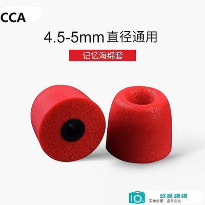 CCA T200記憶海綿套慢回彈耳塞C套入耳式耳機入耳塞4.5mm耳機硅膠-玖貳柒柒