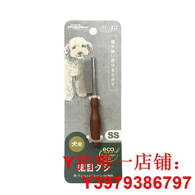 日本多格漫HomeBeauty窄距梳 細小部位梳理 超小型犬梳理