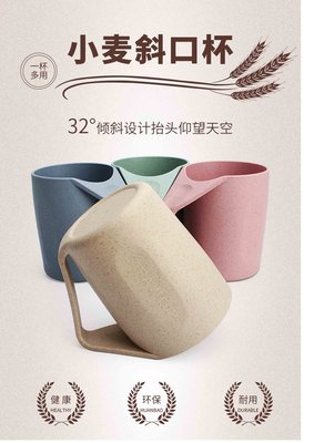 環保無毒小麥秸稈 創意小麥漱口杯 環保斜角杯 咖啡杯 馬可杯