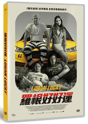 【日昇小棧】電影DVD-羅根好好運【丹尼爾克雷格、查寧塔圖、亞當崔佛、凱薩琳華特絲頓】【全新正版】 8/05