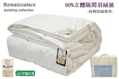 90%立體隔間羽絨被 雙人 Down Duvet/日本大和長效防蟎處理/純棉防絨表布