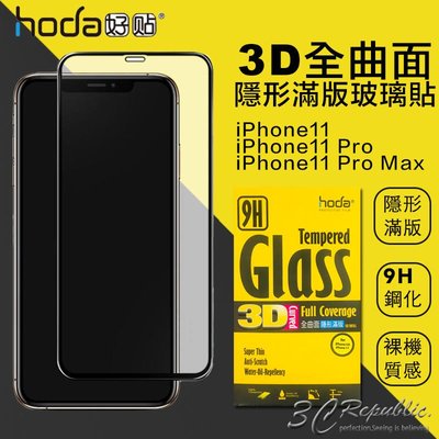 免運費 HODA iPhone 11 / 11 Pro Max 3D 全滿版 9H 鋼化 玻璃 保護貼 玻璃貼 裸機質感