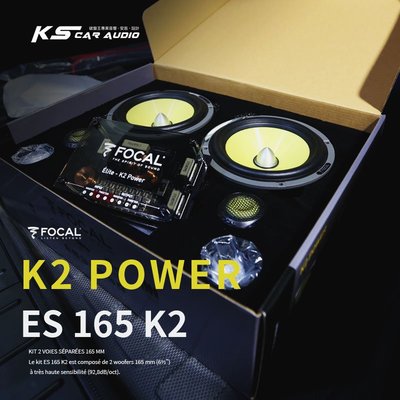 M5r  FOCAL【ES 165 K2】6.5吋二音路分離式喇叭 New K2 Power法國原裝正公司貨