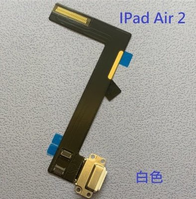 IPad Air 2 IPad 6 IPad6 A1566 A1567 尾插 iPad Air2 尾插排線 充電孔