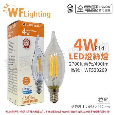 [喜萬年] 含稅 舞光 LED 4W 2700K E14 黃光 全電壓 拉尾 仿鎢絲 燈絲蠟燭燈_WF520269