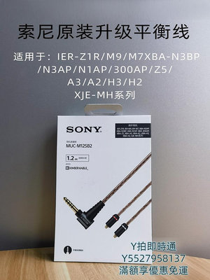 耳機線Sony/索尼 MUC-M12SB2 金寶線 4.4平衡線 IER-M7 M9 Z1R升級線音頻線