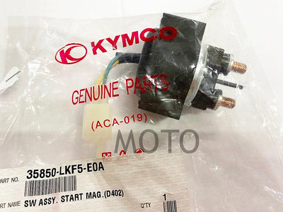 《MOTO車》 KYMCO XCITING 400 啟動繼電器 35850-LKF5-E0A