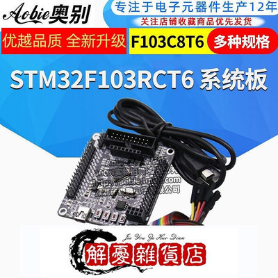 STM32開發板小系統板 STM32F103RCT6 RBT6開發板 51AVR開發板---議價