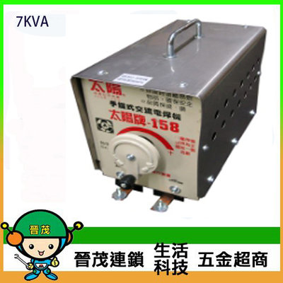 [晉茂五金] 台灣製造 手提式電焊機-贊銘7KVA(銅線) 請先詢問價格和庫存