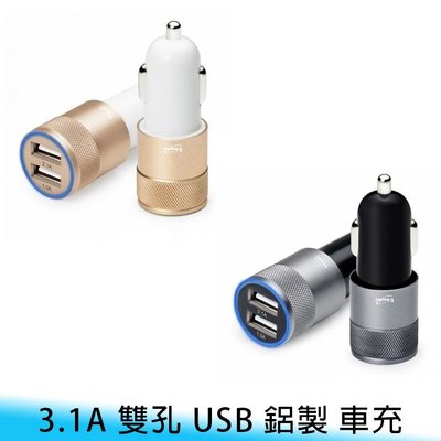 【妃小舖】E-books 鋁製 雙 USB 大電流/快速/快充 3.1A 車用/車充 充電器 手機/平板 B19