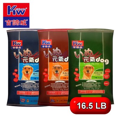 【阿瑟3C】台灣製造[吉諦威]元氣dog狗乾糧16.5磅 狗飼料 牛肉/羊肉/雞肉 3種口味 宅配限2包