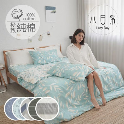 限時優惠價↘【多款任選】100%天然極致純棉5x6.2尺標準雙人床包被套四件組(含枕套)台灣製 床單 被單