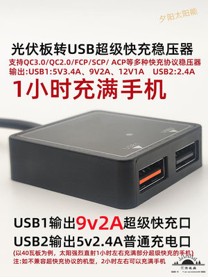 太陽能板穩壓器5v寶手機協議超級快充折疊板雙USB轉換器.