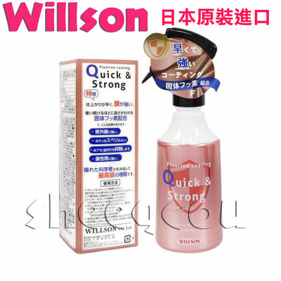 【WILLSON】氟素噴式鍍膜劑 操作簡易 更適合DIY 日本製