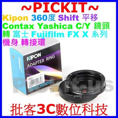 KIPON SHIFT 平移 CONTAX C/Y CY鏡頭轉富士Fujifilm Fuji FX X機身轉接環 XA2