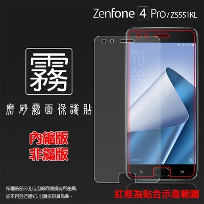 霧面螢幕保護貼 ASUS ZenFone 4 Pro ZS551KL Z01GD 保護膜 霧貼 霧面貼 軟性 磨砂