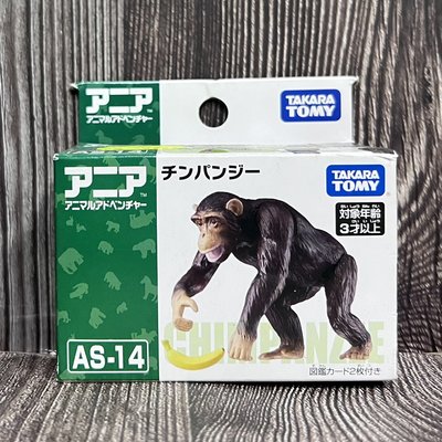 《HT》純日貨 TOMY ANIA 多美動物園AS-14黑猩猩981497