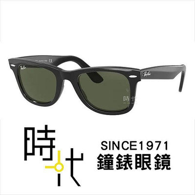 【RayBan】雷朋 亞洲版墨鏡 RB2140F 901 54mm 橢圓框墨鏡 膠框太陽眼鏡 黑框/綠色鏡片 台南 時代