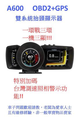 2022 最新 A600  HUD OBD2+GPS 抬頭顯示器 固定式測速照相提醒 多功能儀表（繁體版-可升級)