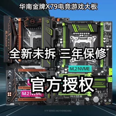 【熱賣精選】(null)華南金牌 X79主板 華南X79豪華大板 E5 2680 V2主板 游戲多開雙路