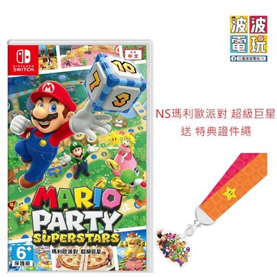 [BoBo Toy] 現貨 NS Switch 瑪利歐派對 超級巨星 Party 中文版