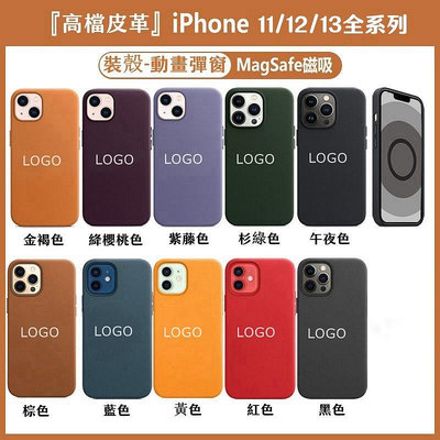 iPhone 11 Pro 帶動畫iPhone 13 12 Pro Max手機殼皮革Magsafe磁吸環iPhone13滿599免運